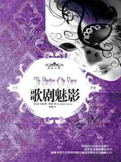Cover image for 歌剧魅影